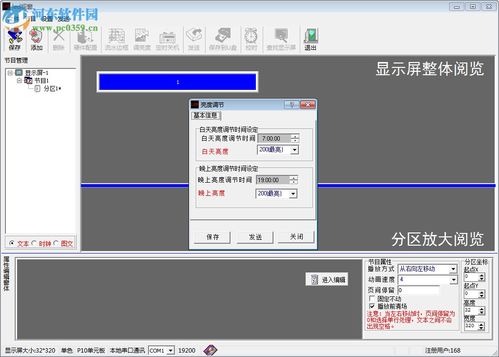 led电子显示屏改字软件 led电子显示屏改字软件下载 10.1 永久免费版 河东下载站 