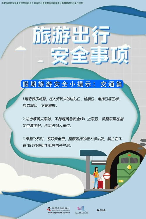 五一出行定好了吗 这8点要牢记