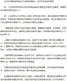 不看学历看能力 养老护理员从业无学历要求 