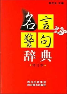 名言佳句辞典 米粒分享网 Mi6fx Com