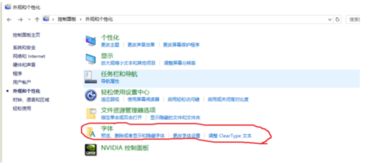 win10系统字体如何修改为常规字体
