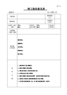 竣工验收意见表资料