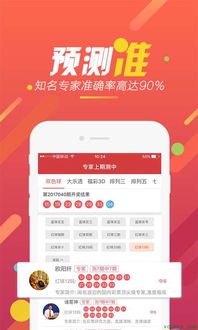 2号彩票app下载 2号彩票 乐单机 