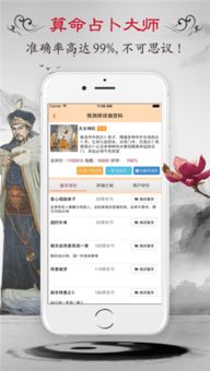 算卦大师app下载 算卦大师下载 苹果版v1.0.11 PC6苹果网 