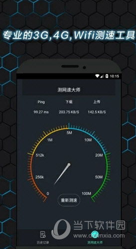 测试手机速度的软件叫什么,手机测网速哪个软件好 精确测速软件推荐
