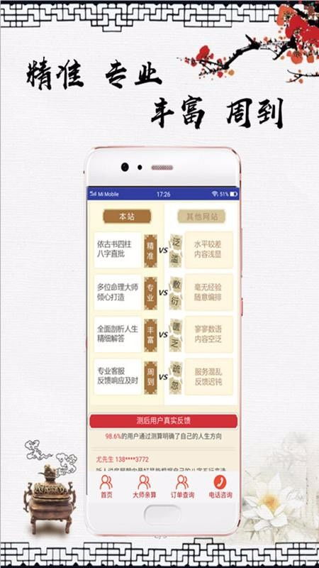 八字占卜大师app下载 八字占卜大师手机版 v1.3.6 安下载 