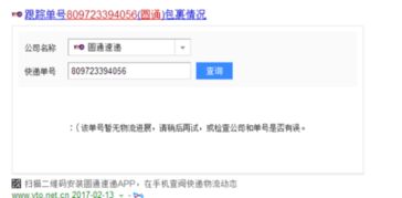 圆通国际快递查询单号（速优国际快递查询） 第1张