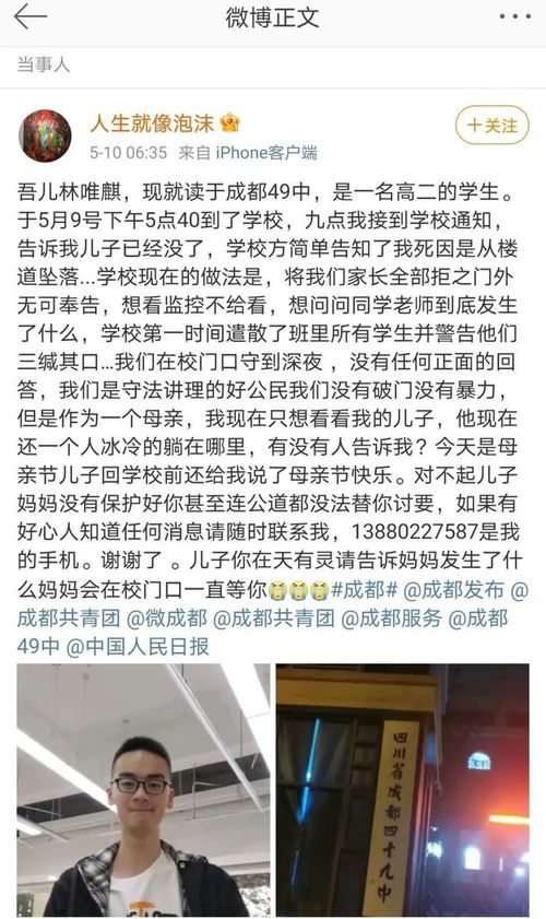 高二男生母亲节校内坠亡,细节曝光,校方引发众怒