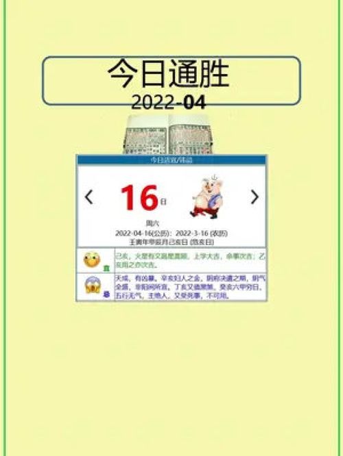 今日通胜4月16日 2022 传统文化 传统习俗 黄历 每日运势 每日穿搭 迪哥说易 