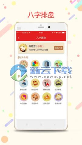 八字万年历查询app 易通八字万年历下载 1.1.4 安卓版 新云软件园 