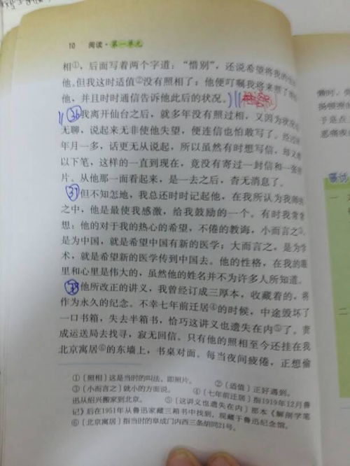 谁有中学生教材全解八年级下 能发藤野先生和我的母亲这两个文章的笔记图片 在线等,急 