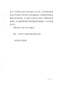 关于进一步促进产业园区发展的意见 试行 