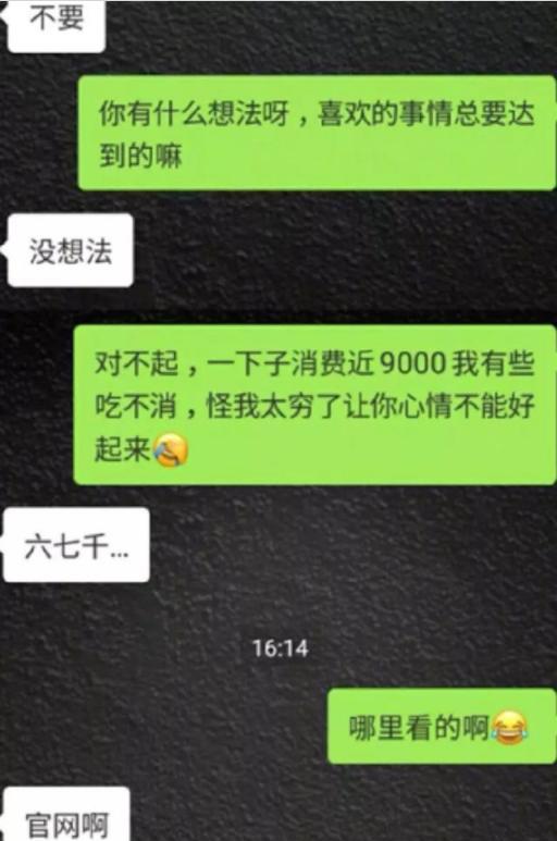 一对情侣的聊天记录被曝光,网友评 这女人不能要了