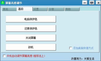 笔记本屏幕亮度在哪里调节