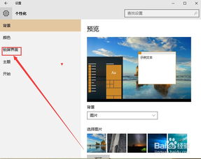 win10壁纸屏保时间设置