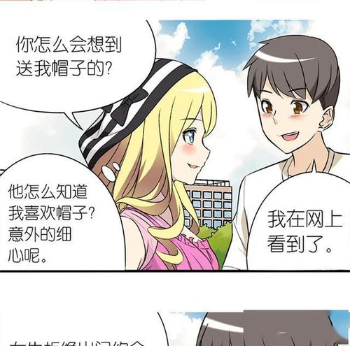 女人的直觉真的准到可怕 漫画 