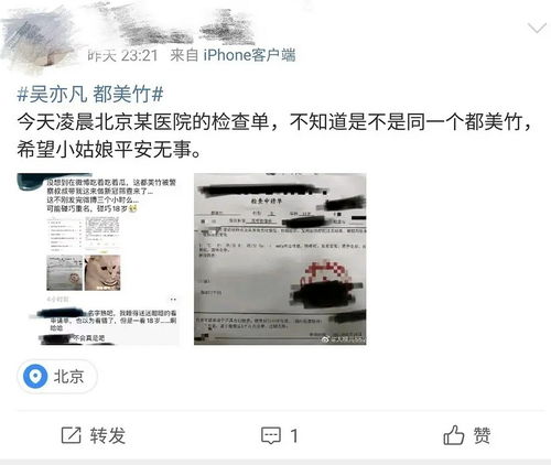 组图 疑似都美竹被带到医院做新冠筛查 网友曝光检查申请单 