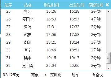 南京到深圳一天有几趟列车几点钟 