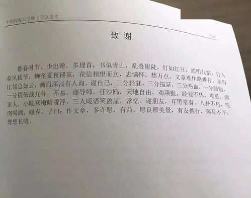 大学毕业论文致谢词写哪