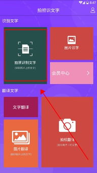 拍照识文字app下载 拍照识文字软件安卓版下载v3.3.0 9553安卓下载 