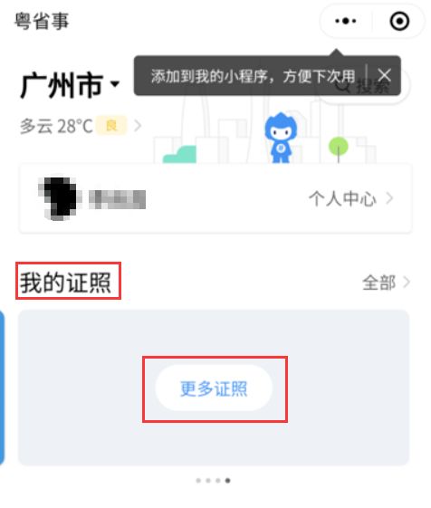 粤省事查婚姻状况怎么查,粤省事怎么查已婚未婚查询