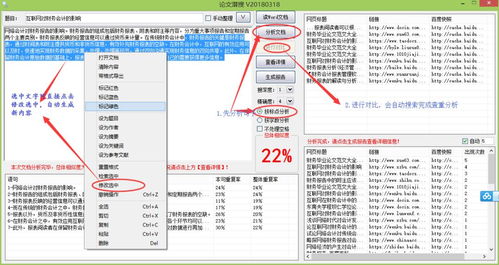 在线文章对比工具-一键查重，轻松识别抄袭