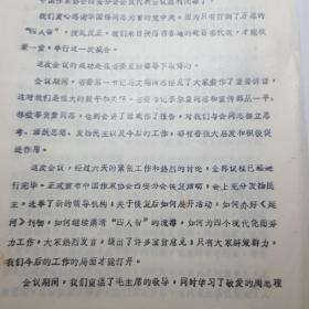 1979年西安作协会议杜鹏程闭幕词