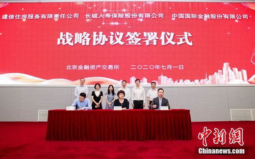 北京建信瑞居物业服务有限公司股权转让摘牌仪式举行 
