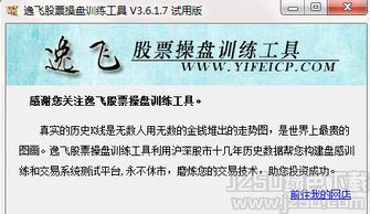 有一个叫逸飞股票操盘软件，此软件可以装几台机子，谁想转让其中一台安装权可邮件我