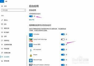 电脑后台运行程序怎么关闭win10