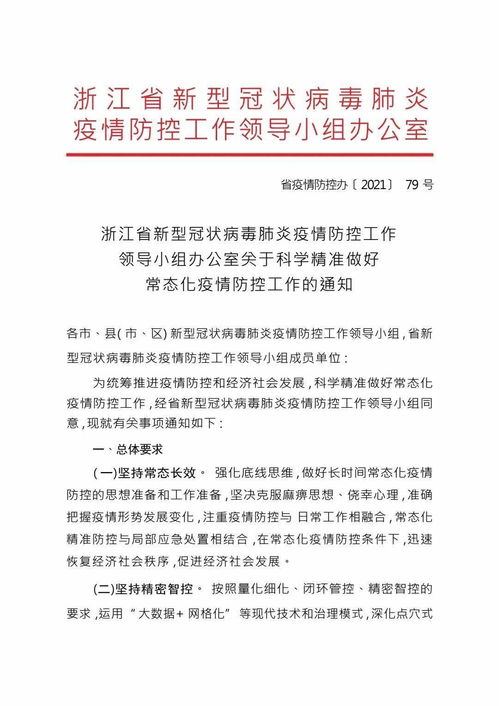 9月1日起,恢复在编在职人员休假 旅游 探亲等跨省出行活动