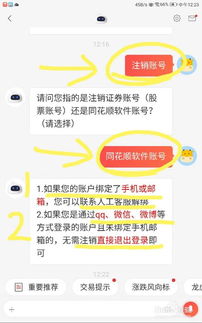 安卓同花顺用户名如何注销