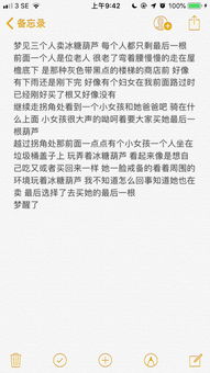 求大神看看 梦见三个人卖冰糖葫芦 都剩最后一根了 我选择了其中一个 