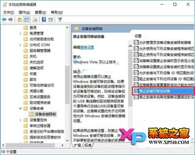 win10电脑设置USB禁用后如何解禁