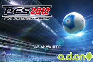 口袋足球有你精彩 实况足球2012Pro Evolution Soccer 2012