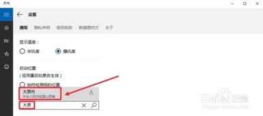 win10怎么设置温度显示