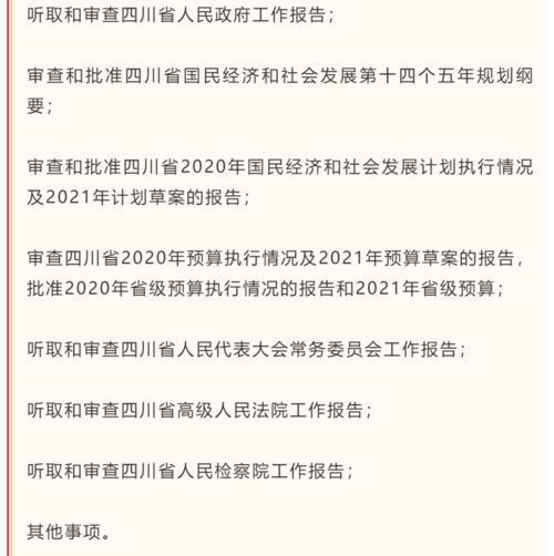 四川发布一批人事任免,含多名政法干部