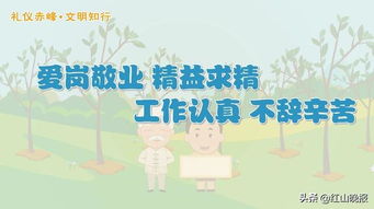 动画 礼仪赤峰 文明知行 爱岗敬业 精益求精 工作认真 不辞辛苦