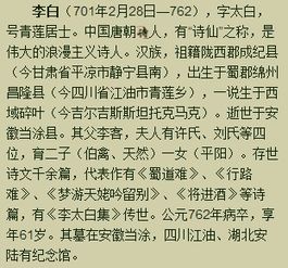 三山半落青天外 一水中分白鹭洲李白是何年何月何日生人属相是什么, 