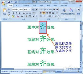 Wps文档如何设置段落中的文字对齐方式 