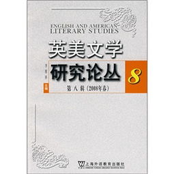 英美文学毕业论文研究方向,英美文学毕业论文选题,英美文学毕业论文参考题目