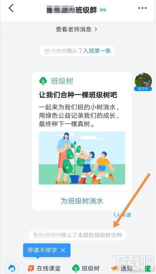 钉钉班级树怎么取消合种 取消钉钉班级树教程分享 