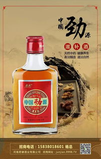 健康饮酒,就选劲源滋补酒 高品质,高性价比,值得信赖 消费 