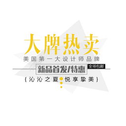 淘宝海报文字素材排版模板免费下载 psd格式 600像素 编号21626174 千图网 