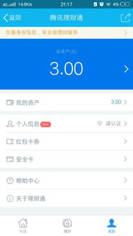 QQ钱包里的理财通是什么？