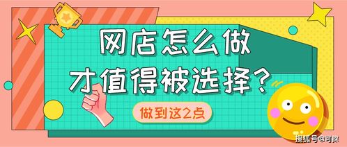 可探 这么多网店用户凭什么选你 做到这2点才值得被选择