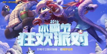 lol2016冰雪节狂欢派对技巧教学,lol2016冰雪节狂欢派对怎么抽奖 