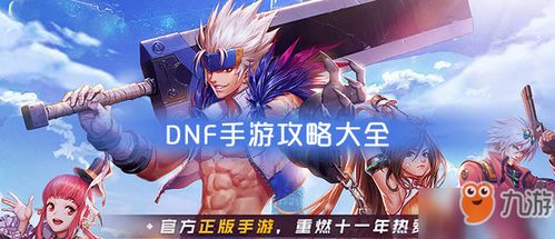 dnf游戏指南提示怎么关,dnf手游成长指南一直亮红点