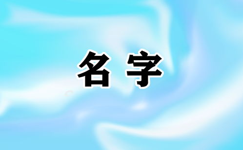 笔画测名字吉凶(笔画测名字吉凶是按康熙字典)