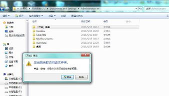 双系统在win7 下无法访问另一个盘xp系统文件 